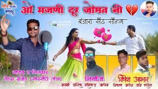 Ku kar kadu tare bin dan | Mahi Rathod | Neharu Rathod Banjara Song | Radhe banjara songs