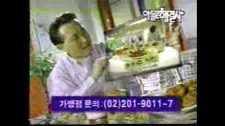 [광고모음] 제너시스 BBQ치킨 (1996.4.5)