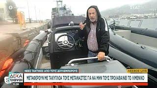 Δουλέμποροι: Μεταφέρουν με ταχύπλοα τους μετανάστες για να μην τους προλαβαίνει το Λιμενικό