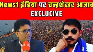 Chanderashekhar Azad : News1 इंडिया Conclave पर Chandrashekhar Azad | Dr. B. R. Ambedkar | Nagina  |