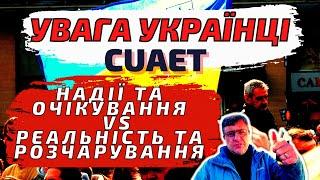 Як живуть українці в Канаді. Надії та очікування  VS реальність та розчарування.