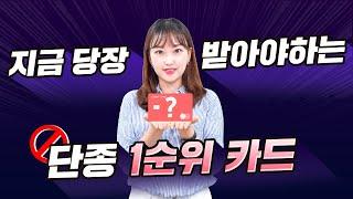 11/30 단종 월 최대 10만원 할인!? 단종되기 전 받아야하는 알짜카드를 소개합니다.