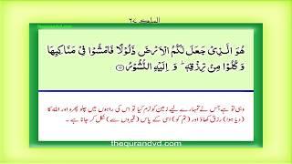 Para 29 - Juz 29 Tabaraka lladhi HD Quran Urdu Hindi Translation