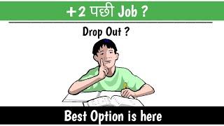 +2 पछी Drop Out / Jobs || What After +2 ?