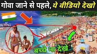 गोवा जाने से पहले इस वीडियो को देखिए | Amazing Facts About Goa In Hindi