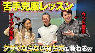 【ウッド・アイアンのポイントは同じ】みちょぱ・吉村 ラウンドに向けて苦手猛練習️‍️