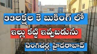 33lakhs booking house for sale in Hyderabad chengicherla | west face| Prashi Maa Realtors