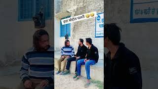 आज हवा बहुत चलरी  #funnyshorts #comedy #comedyshorts