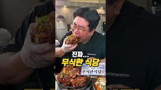 여기 진짜 무식하게 줍니다. 밥부터 김 사리도 무한리필? 봉사하시나요 #무식한식당 #감자탕맛집 #직화뼈구이 #서울맛집 #신림역맛집 #감자탕먹방 #무제한셀프바 #서울한식맛집