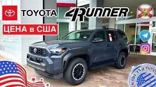 #789 Наконец-то дождались, Toyota 4Runner, любительский обзор и цена в США у дилера