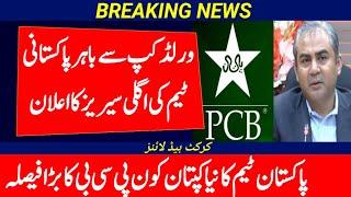 Pakistan Cricket Team Upcomming Series After T20 World Cup 2024 | Pcb | Pak next Series 2024