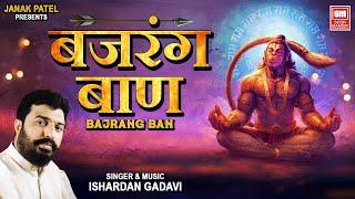 Bajrang Ban (बजरंग बाण) Lyrics | Ishardan Gadhvi | Hanuman Bhajan | Lord Hanuman Song