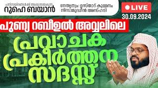 പതിനായിരങ്ങൾക്ക് ആശ്വാസമേകുന്ന റൂഹെ ബയാൻ പ്രാർത്ഥനാസദസ്സ്. Kummanam usthad live. Roohe bayan live.