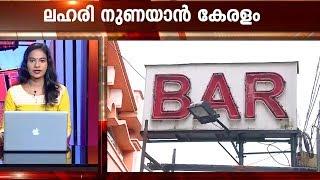 Bars in Kerala likely to be opened | Kaumudy News Headlines 3:30 PM