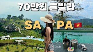 [사파 VLOG] 베트남의 스위스 샴페인 주는 인생 숙소ㅣ토파스 에코로지 풀빌라의 모든 것ㅣ사파를 꼭 가야 하는 이유