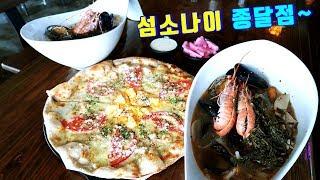 제주 종달리 맛집 섬소나이 종달점 수국길 구경 후 제주도 짬뽕, 피자 맛보다~