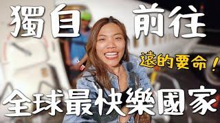 一個人來「萬那杜」大洋洲神秘小國？最快樂國家！超遠！超貴！超熱｜Vanuatu EP1