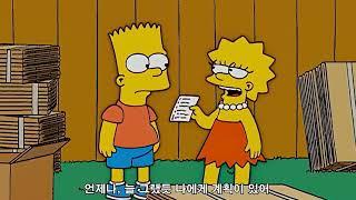 Simpsons ! 심슨 용을 잡자 용을 잡자 바트와 리사 워리어