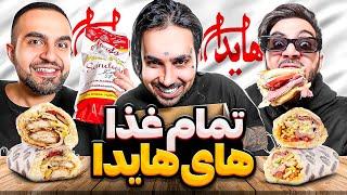 تست تمام پیتزا و ساندویچ های هایدا با پوتکEating EVERY ITEM On the HAIDA Menu With PUTAK