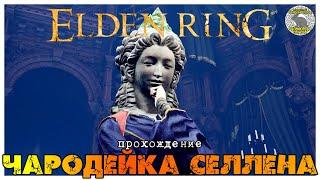 Elden Ring прохождение #3 I Рыцарь-ищейка Дарривил I Тыквоголовый безумец