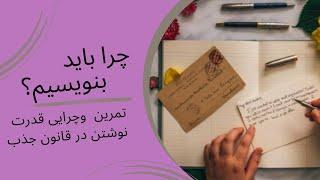 نوشتن زبان مشترک ما وکائنات/بنویس تا اتفاق بیفتد ۲
