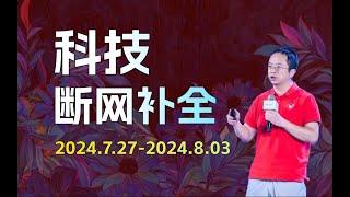 【科技补全09】周鸿祎：360用户为国家看广告；网信办：拟禁止APP收集个人实名身份信息；搜狗输入法漏洞；GitHub排行榜；英特尔延长两年保修；