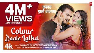 Colour Dale Lalka कलर डाले ललका -  Arvind Akela Kallu | Latest Bhojpuri Holi Song | T-Series