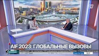 AIF 2023: глобальные вызовы. Сергей Становкин