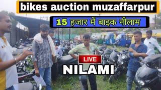 bike nilami Muzaffarpur | देखिए कितना सस्ता नीलाम हुई ये सब गाड़ी | second hand bike nilami