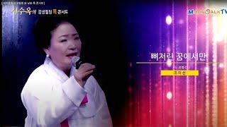 조미선 - 뼈저린 꿈에서만 [시 - 전봉건] [ 서수옥의 감성힐링 詩 낭송 톡 콘서트 ]