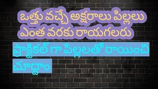 ఒత్తు వచ్చే అక్షరాలను పిల్లలు ఎలా రాసారో చూడండి//how to write telugu samyukthaksharalu.