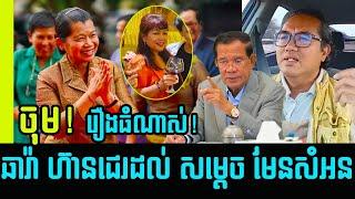 Chettra has a good speech on Chhara case today who bkamed to CPP leaders | Khmer News