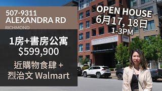 [SOLD 一周內高價售出] Richmond Alexandra Court 1房+書房 $599,900 |  近購物 烈治文Walmart 食肆 巴士站