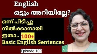 Daily Use English Sentences|English Speaking Practice Malayalam|Spoken English Malayalam|Episode-109