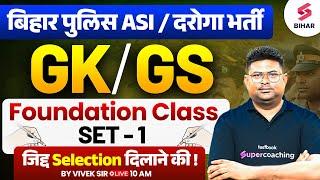 Bihar Police ASI Steno GK/GS Class | Bihar Daroga GK/GS Foundation Class 01 | GK/GS By Vivek Sir