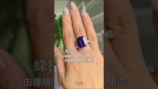 如何區分寶石切割形狀#寶石#jewelry