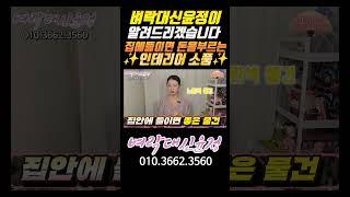 집에 복을불러오는 물건 #기운 #풍수인테리어 #운이좋아지는법 #운이좋아지는방법 #운이좋았지 #돈을부르는명상 #집에들이면좋은물건 #좋은글 #좋은일