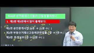 [공전무 - 공인중개사 무료인강] 2025년 EBS 공인중개사 시험일정 및 시험과목 2차 중개사법  기본이론 고종원 교수 - 1강