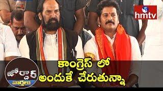 Revanth Reddy Atmiya Sabha | Jordar News | hmtv