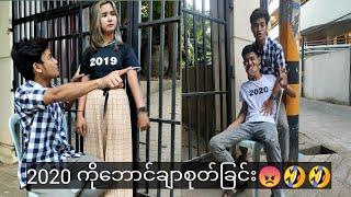 2020 ကိုဘောင်ချာ စုတ်ခြင်း  l Aung Kyaw Zin l Funny l Comedy l Myanmar