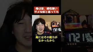【ウメハラ】 俺は昔、根性の無いダメな奴と思ってた【梅原大吾 切り抜き】#Shorts #ウメハラ #切り抜き #格ゲー