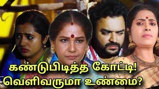 கண்டுபிடித்த கோட்டி! Aaha Kalyanam Promo twist - 21st November 2024 today episode review