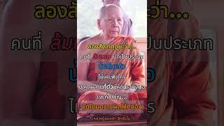 โอวาทธรรม หลวงปู่อุ่นหล้า ฐิตธัมโม