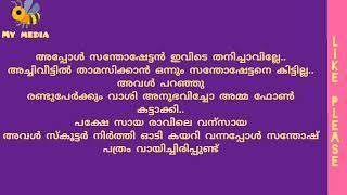 സിസ്റ്റർ ഇൻ ലോ..കഥ