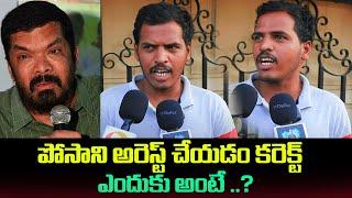 Public Reaction on Posani Krishna Murali Arrest | AP Political News | Tupaki Critics