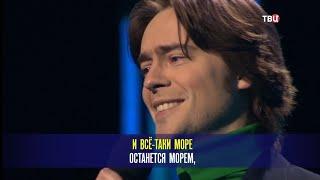 Михаил Головушкин в программе «Хорошие песни» на ТВЦ - «И все-таки море останется морем»