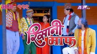 RISAANI MAAF | 31st July 2020 (Epi 112) | Nepali Comedy Serial | AP1HD