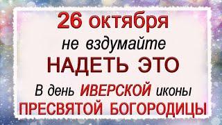 26 октября Агафонов день, что нельзя делать. Народные традиции и приметы.*Эзотерика Для Тебя*