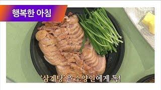 사상체질별 맞는 보양식 찾기! 소양인에게 '삼계탕'은 독이다?! | 행복한 아침 125회