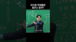 대치동은 역시..